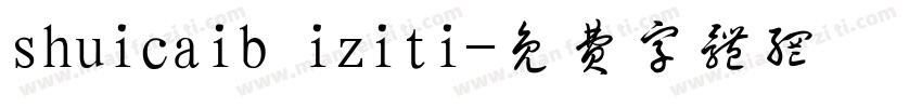 shuicaib iziti字体转换
